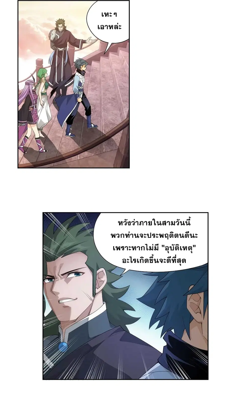 Doupo Cangqiong ตอนที่ 337 หน้า 14