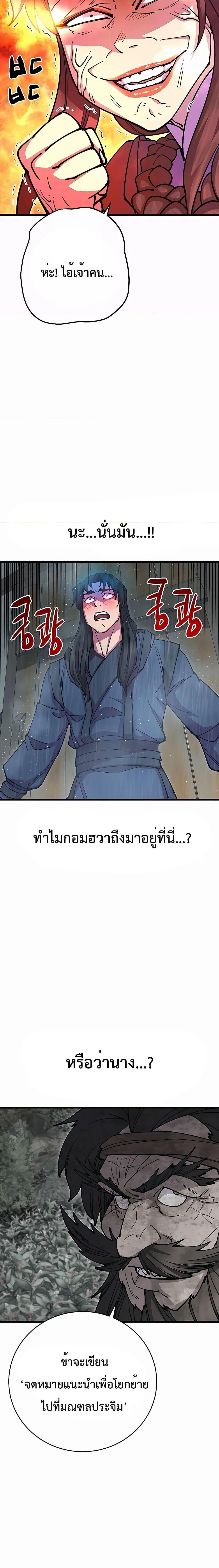 World’s Greatest Senior Disciple ตอนที่ 33 หน้า 8