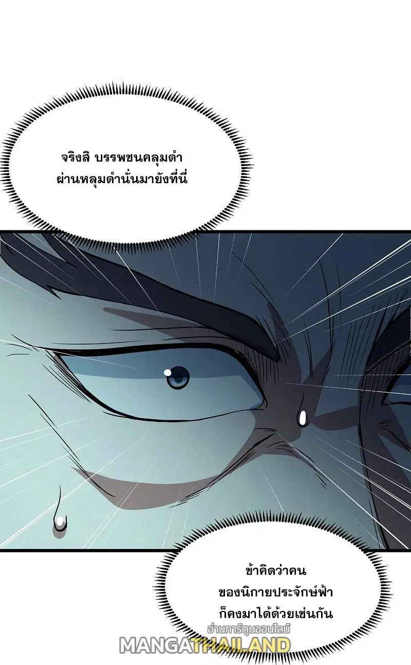 Matchless Emperor ตอนที่ 290 หน้า 32