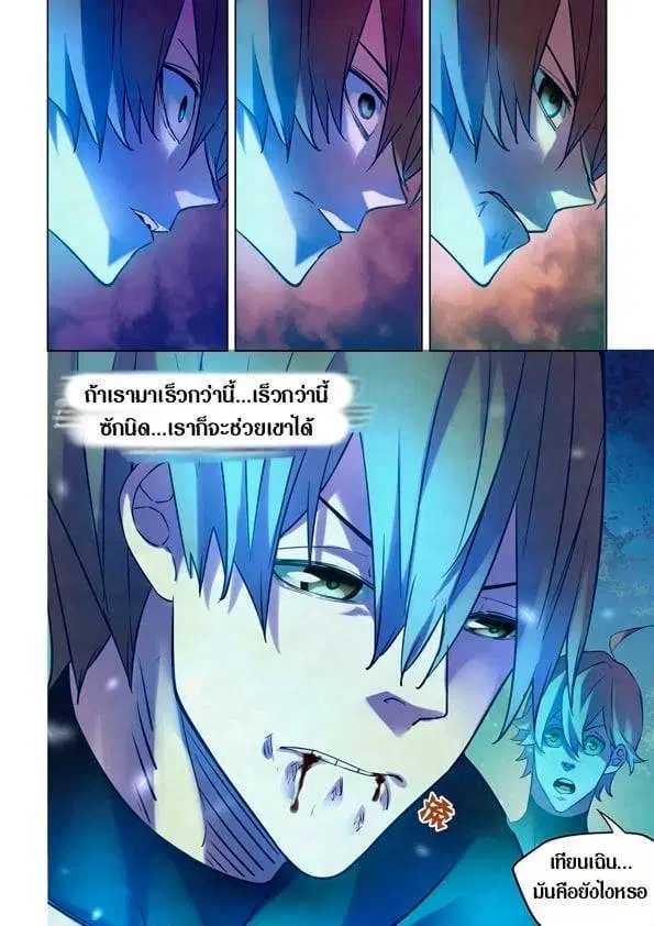 The Last Human ตอนที่ 224 หน้า 11
