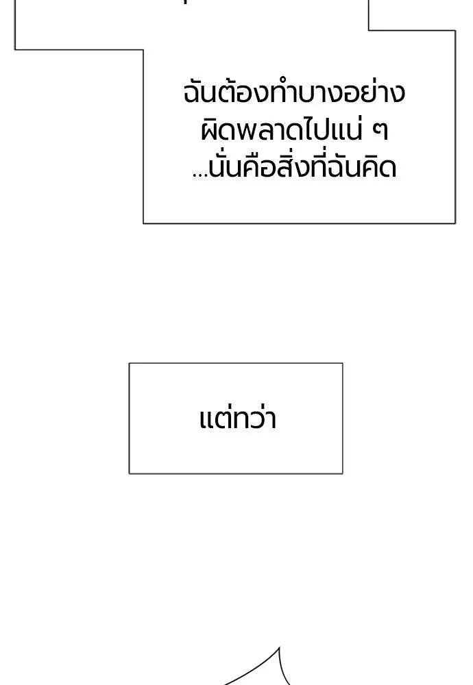 The World’s Best Engineer ยอดสถาปนิกผู้พิทักษ์อาณาจักร ตอนที่ 222 หน้า 77