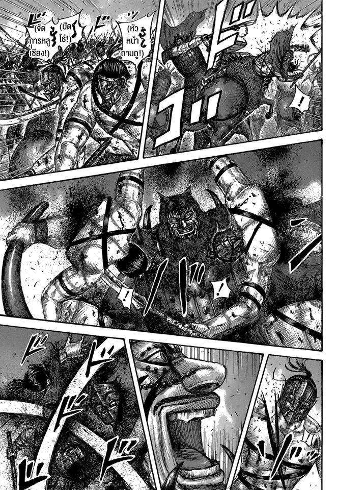 Kingdom ตอนที่ 572 หน้า 7