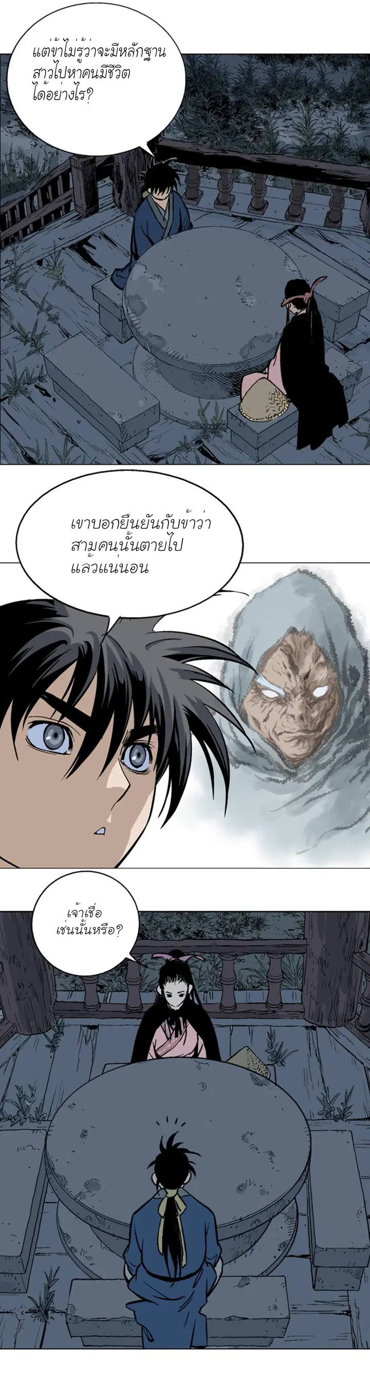 Gosu ตอนที่ 91 หน้า 17