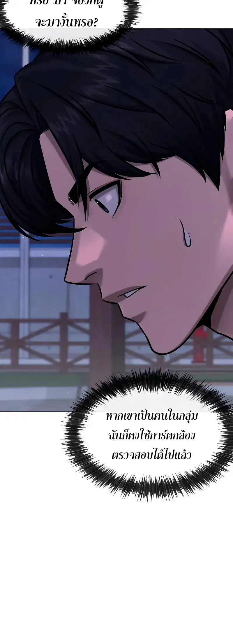 Quest Supremacy ตอนที่ 123 หน้า 38
