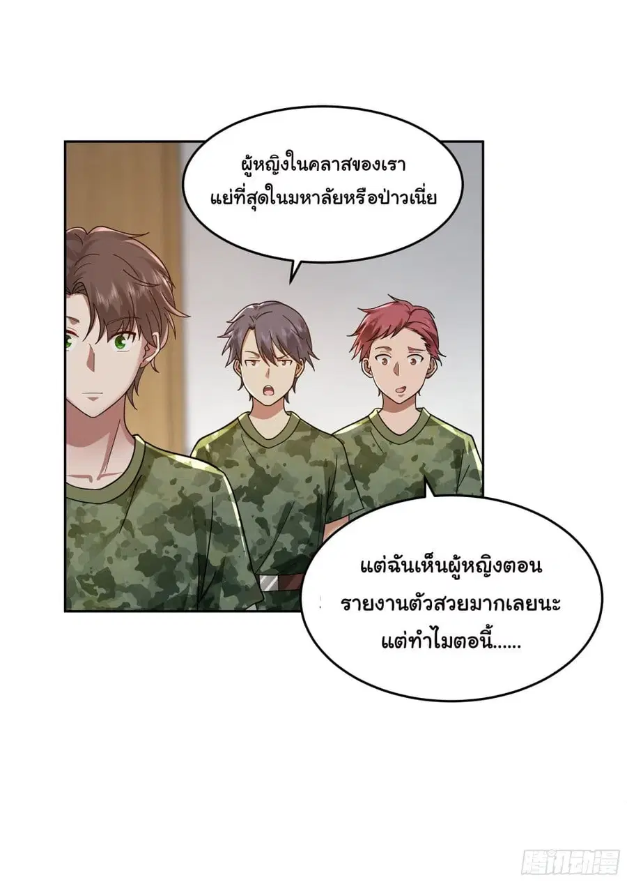 I Really Don’t Want to be Reborn ตอนที่ 9 หน้า 16