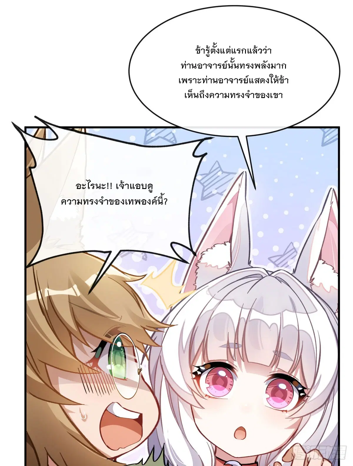 My Female Disciples are all Future Masters of the Heavens ตอนที่ 173 หน้า 14