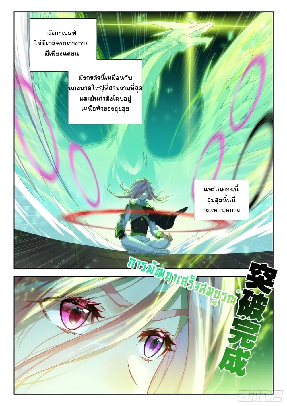 Douluo Dalu IV: Zhongji Douluo ตอนที่ 304 หน้า 3