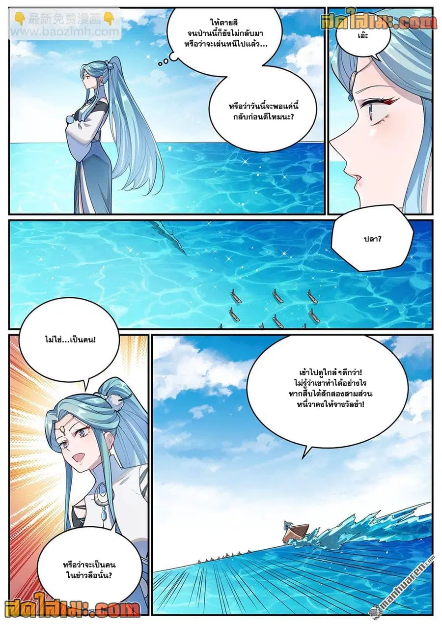 Bailian Chengshen ตอนที่ 1081 หน้า 6