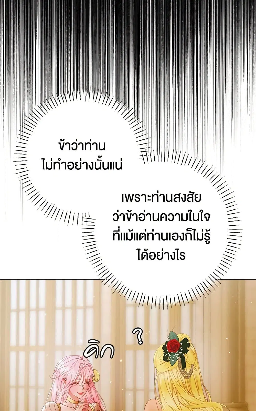 The Siren: Becoming the Villain’s Family ตอนที่ 103 หน้า 25