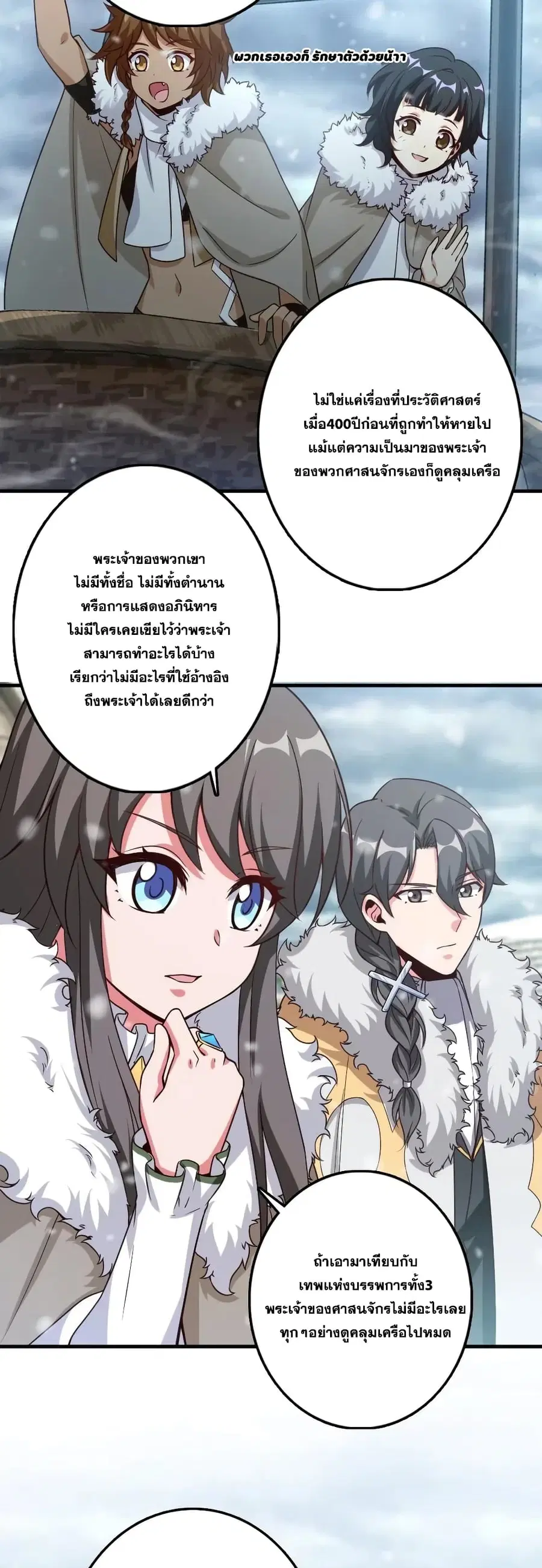 Release That Witch ตอนที่ 205 หน้า 13