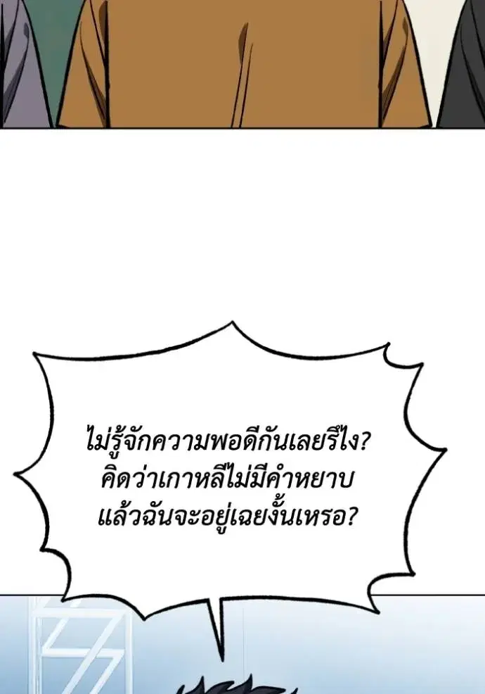 King of the Octagon ตอนที่ 129 หน้า 77