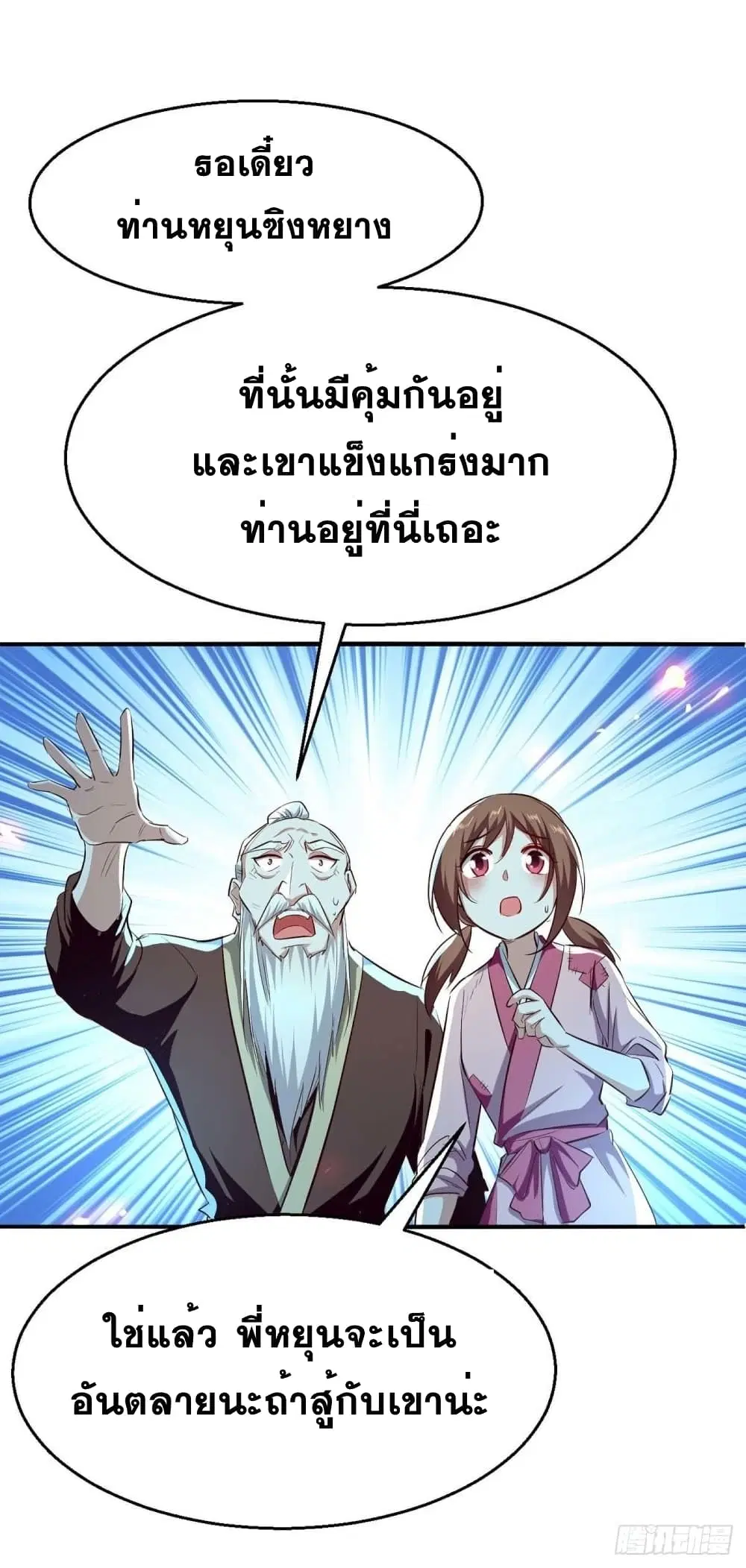 Return of Divine Emperor ตอนที่ 225 หน้า 18