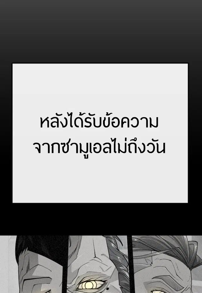 Superhuman Era ตอนที่ 187 หน้า 119