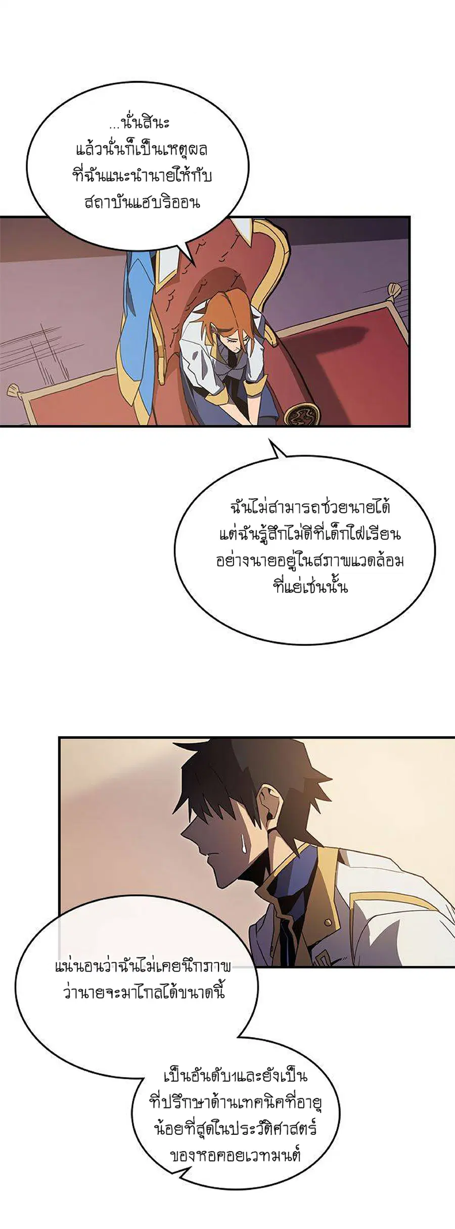 A Returner’s Magic Should Be Special ตอนที่ 101 หน้า 25