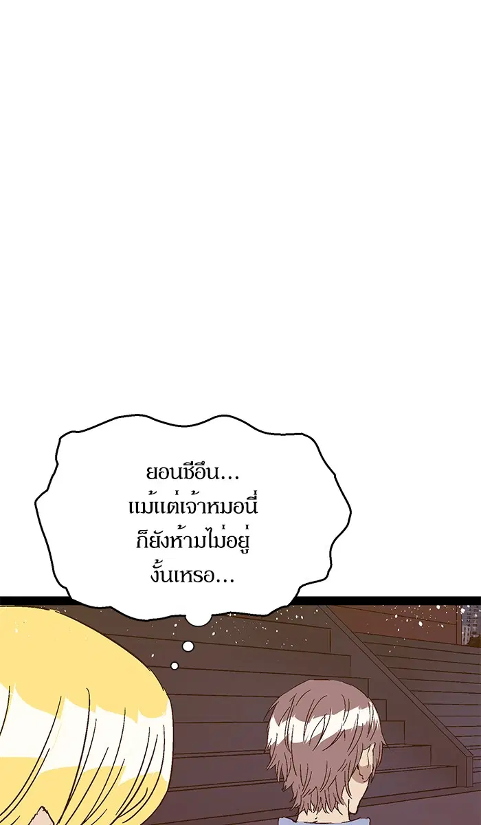 Weak Hero ตอนที่ 126 หน้า 85