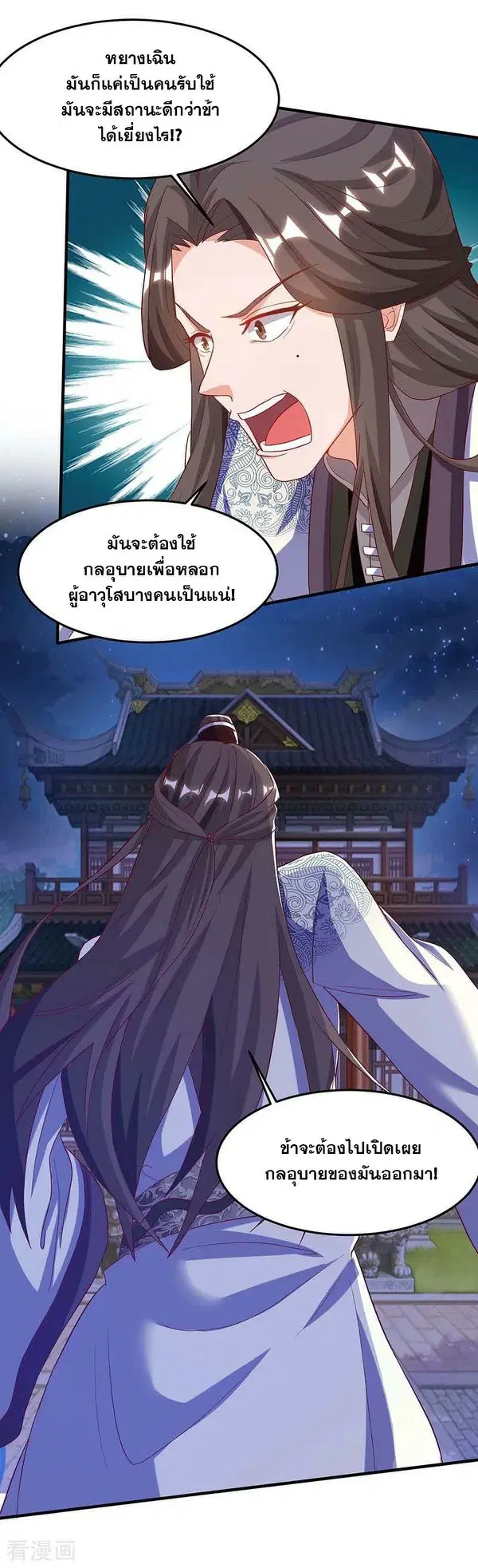 Reborn 80,000 years ตอนที่ 92 หน้า 22