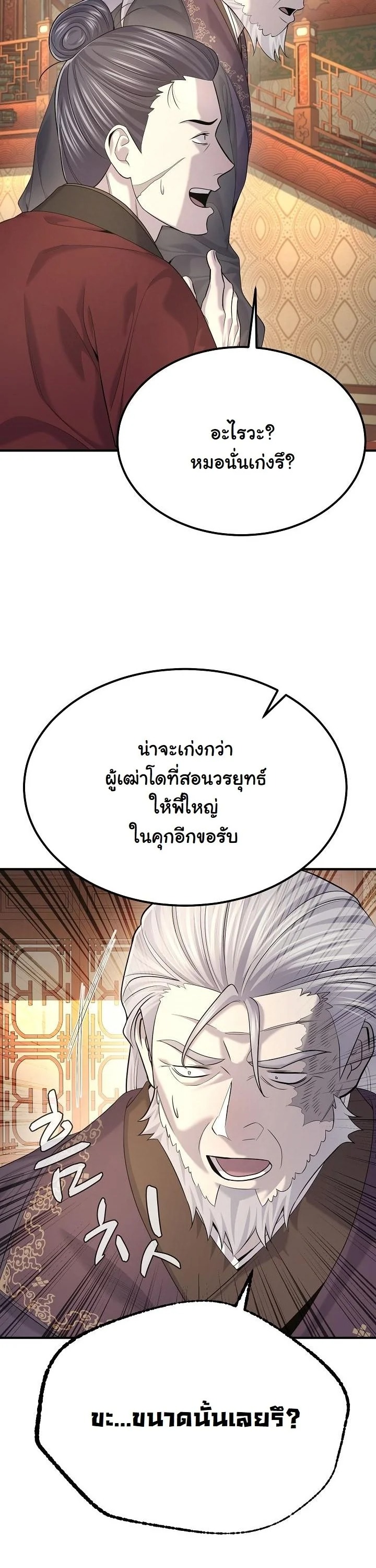Monopolizing All Opportunities ตอนที่ 23 หน้า 35