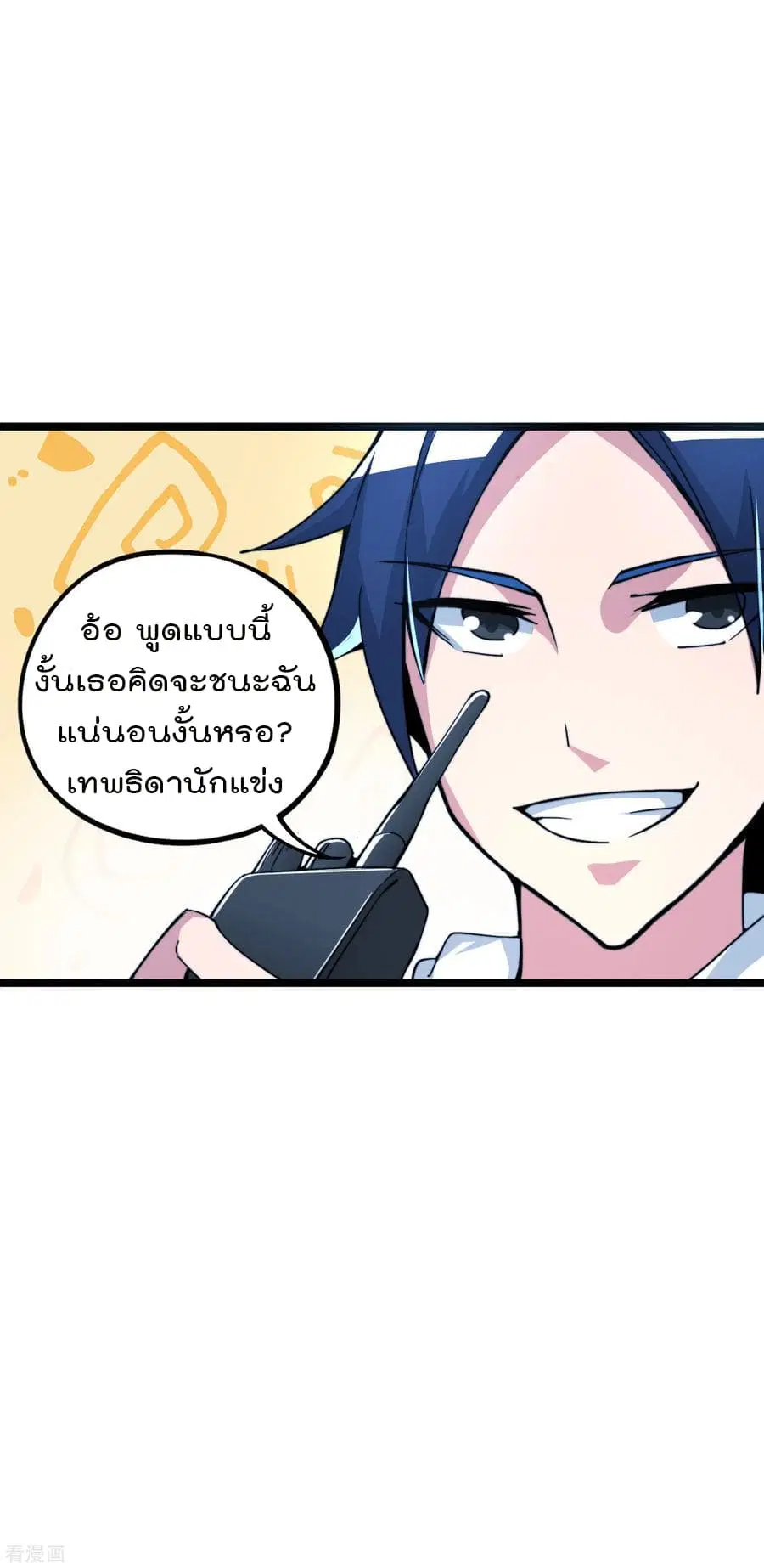 I am The Richest in The World ตอนที่ 15 หน้า 24