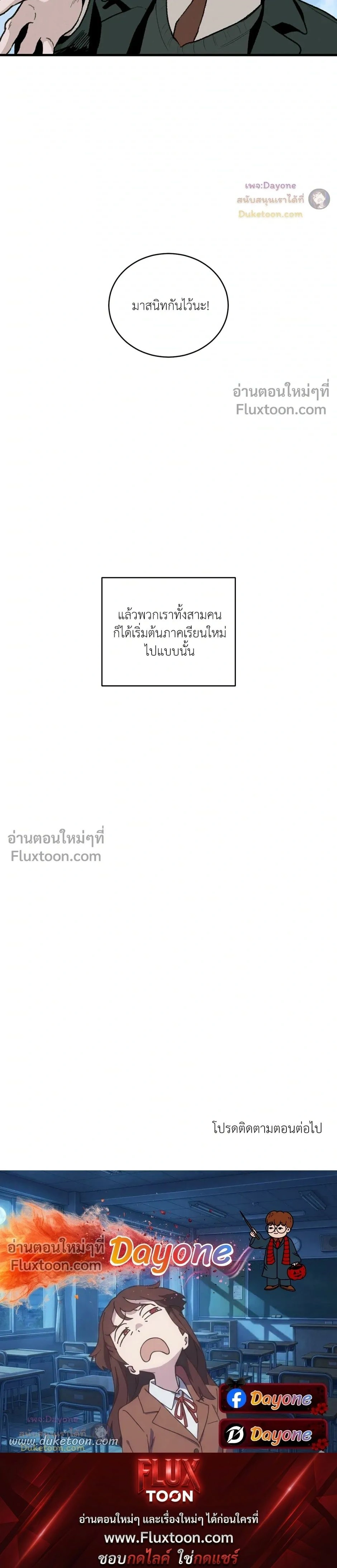 Cottage Garden – คอทเทจ การ์เด้น ตอนที่ 4 หน้า 24
