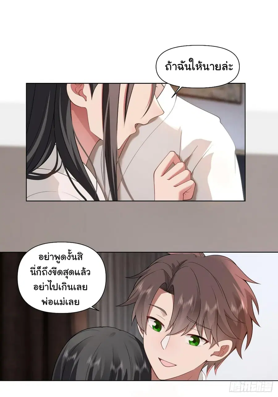 I Really Don’t Want to be Reborn ตอนที่ 131 หน้า 10