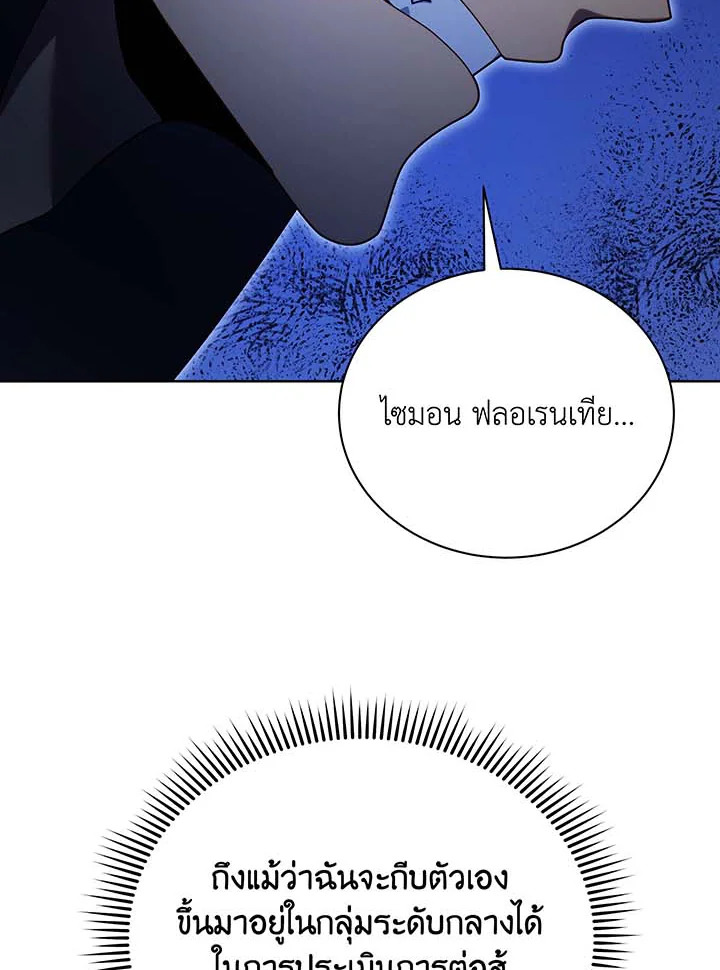 Necromancer Academy’s Genius Summoner ตอนที่ 71 หน้า 99