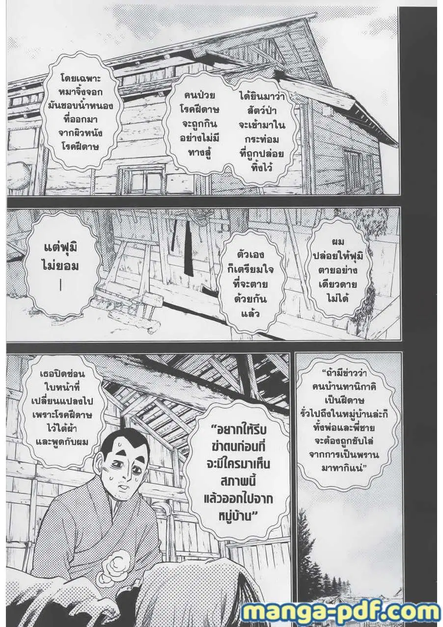 Golden Kamuy ตอนที่ 76 หน้า 11