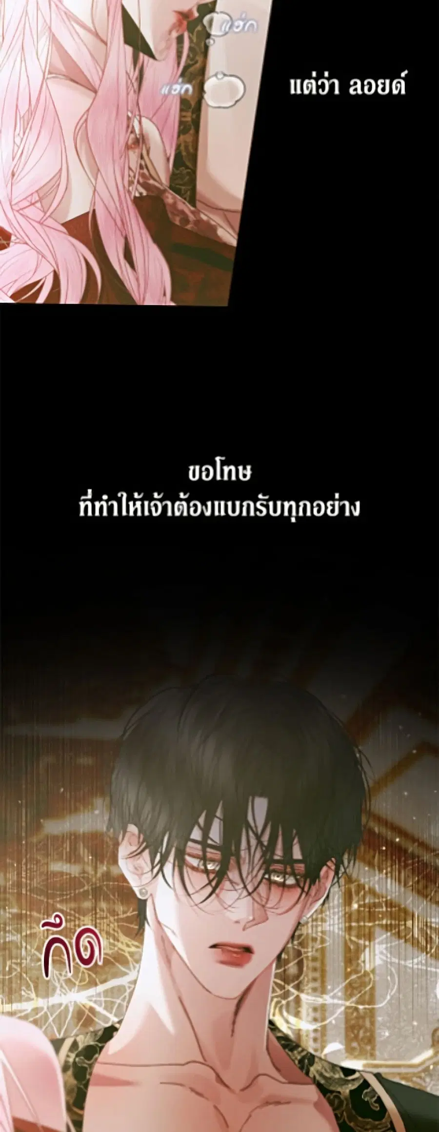 Becoming The Villain’s Family ตอนที่ 147 หน้า 12