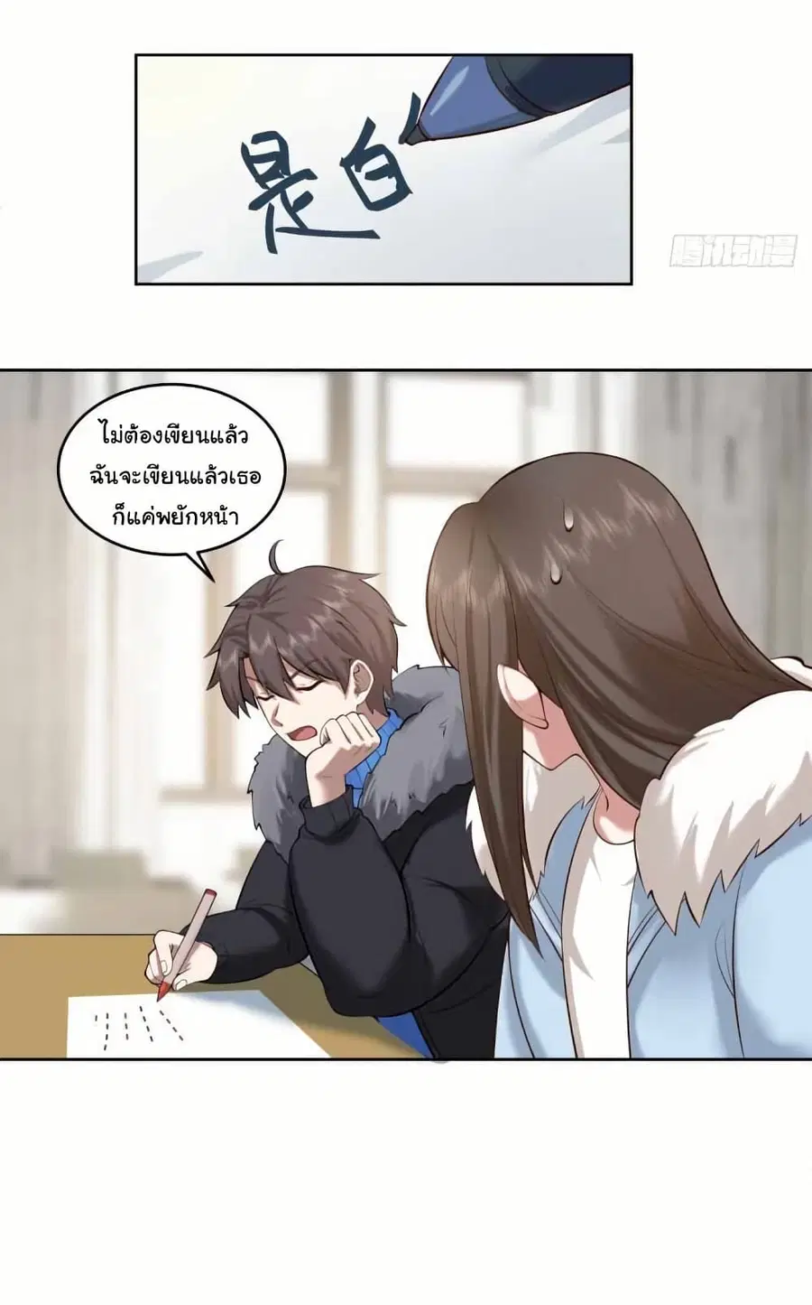 I Really Don’t Want to be Reborn ตอนที่ 204 หน้า 19