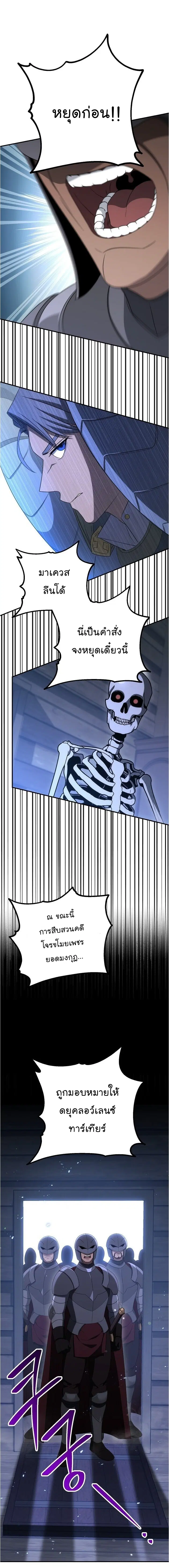 Skeleton Soldier ตอนที่ 151 หน้า 21