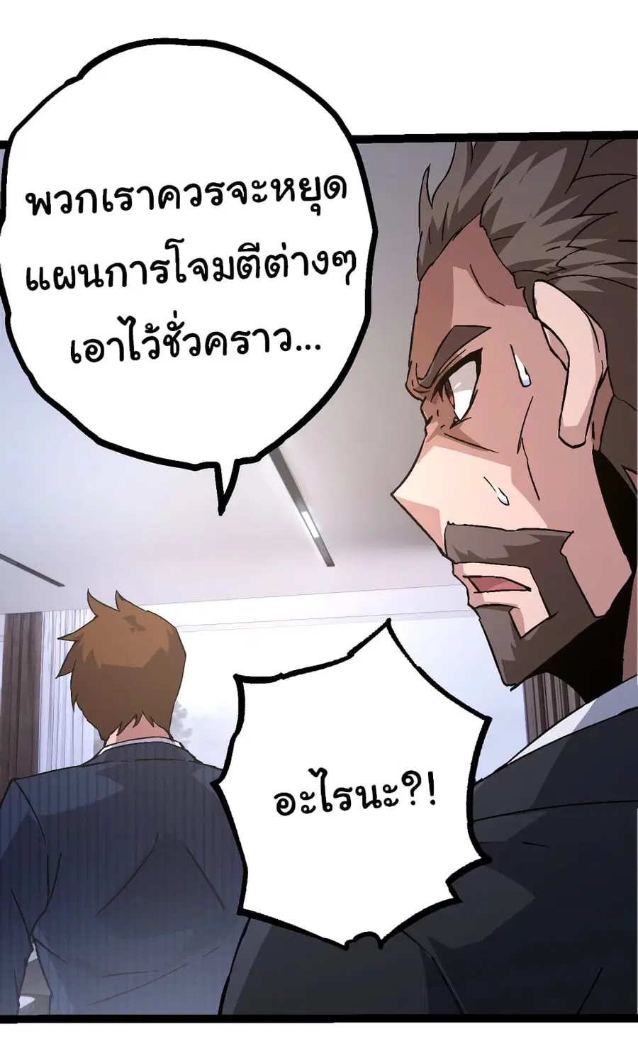 Evolution from the Big Tree ตอนที่ 78 หน้า 43