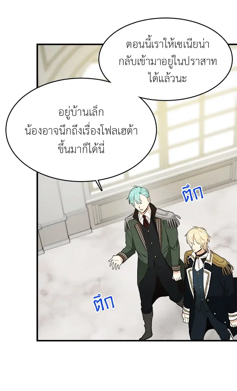 The Young Lady Is a Royal Chef ตอนที่ 36 หน้า 20