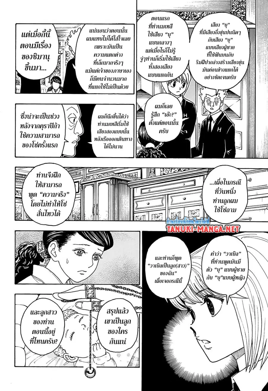 Hunter x Hunter ตอนที่ 412 หน้า 9