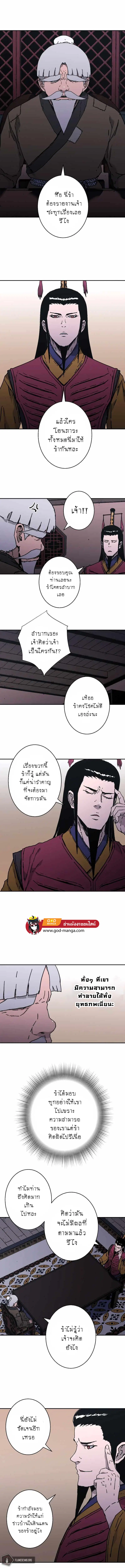 Peerless Dad ตอนที่ 198 หน้า 7