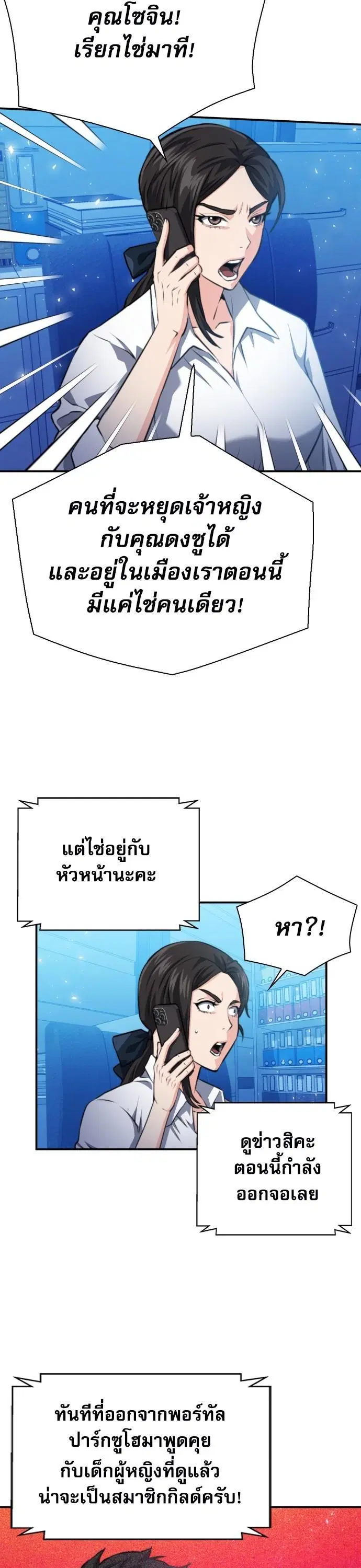 Seoul Station Druid ตอนที่ 167 หน้า 42
