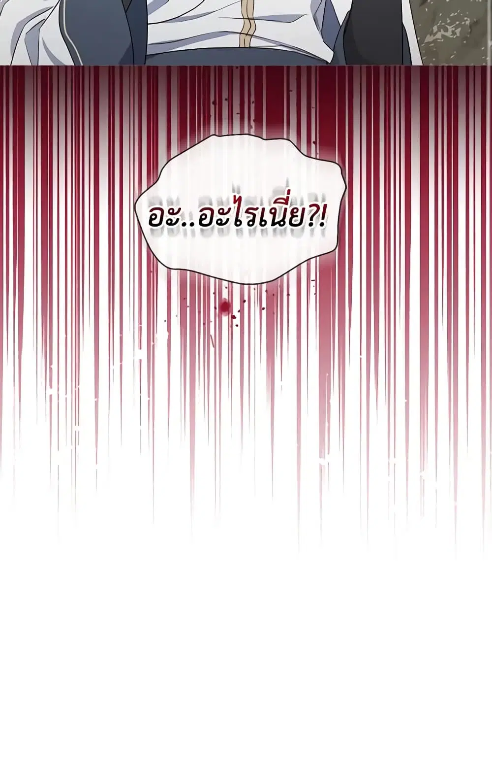 Seduce the Villain’s Father ตอนที่ 148 หน้า 52