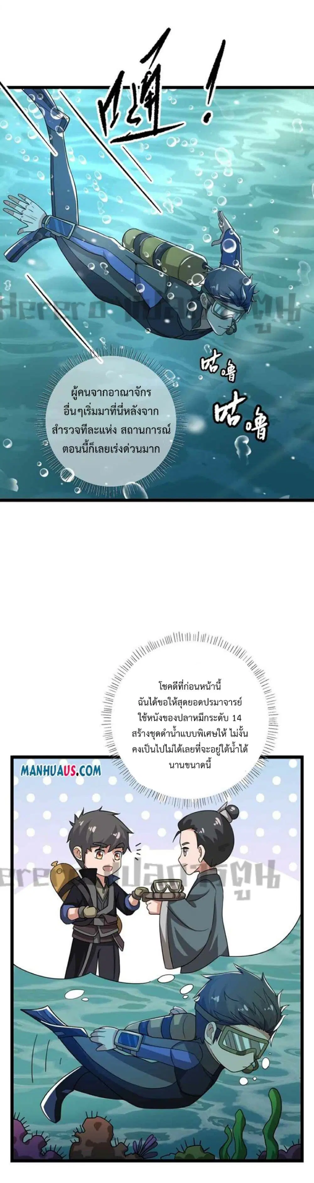Super Warrior in Another World ตอนที่ 252 หน้า 18