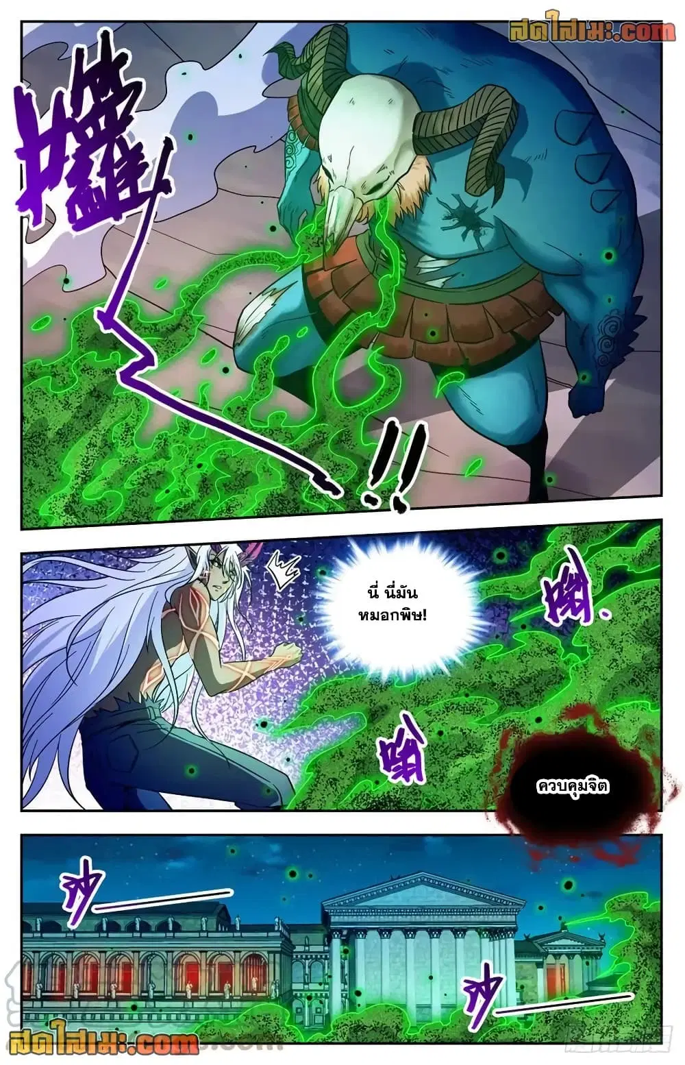 Versatile Mage ตอนที่ 760 หน้า 9