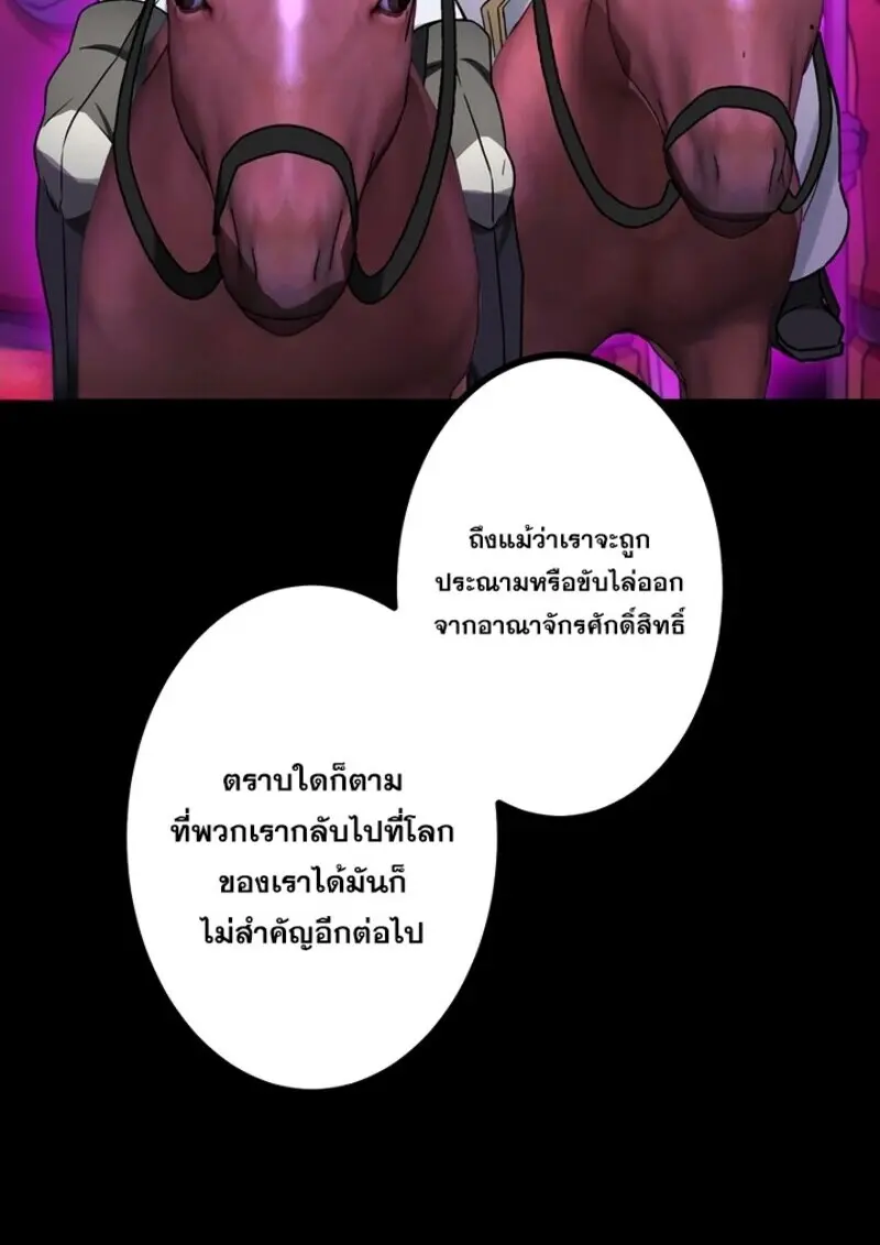 The Strongest Assassin Gets Transferred To Another World With His Whole Class ตอนที่ 56 หน้า 31