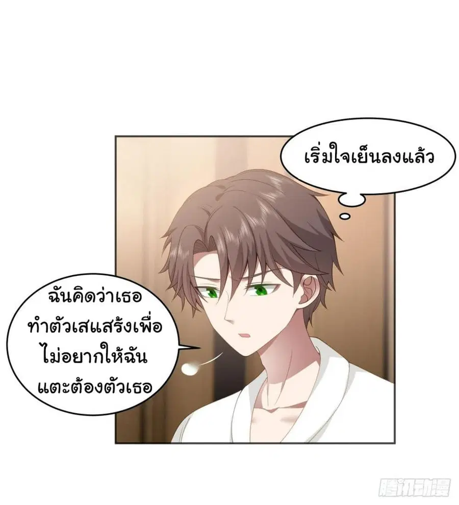 I Really Don’t Want to be Reborn ตอนที่ 129 หน้า 14