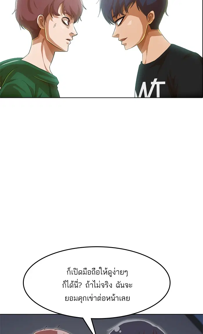 Random Chat ตอนที่ 77 หน้า 44