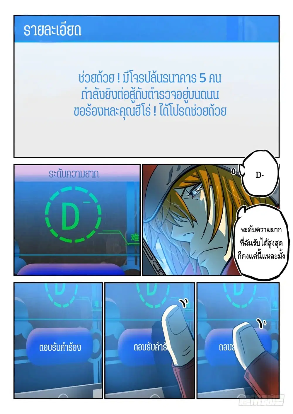 Private Hero ตอนที่ 73 หน้า 7
