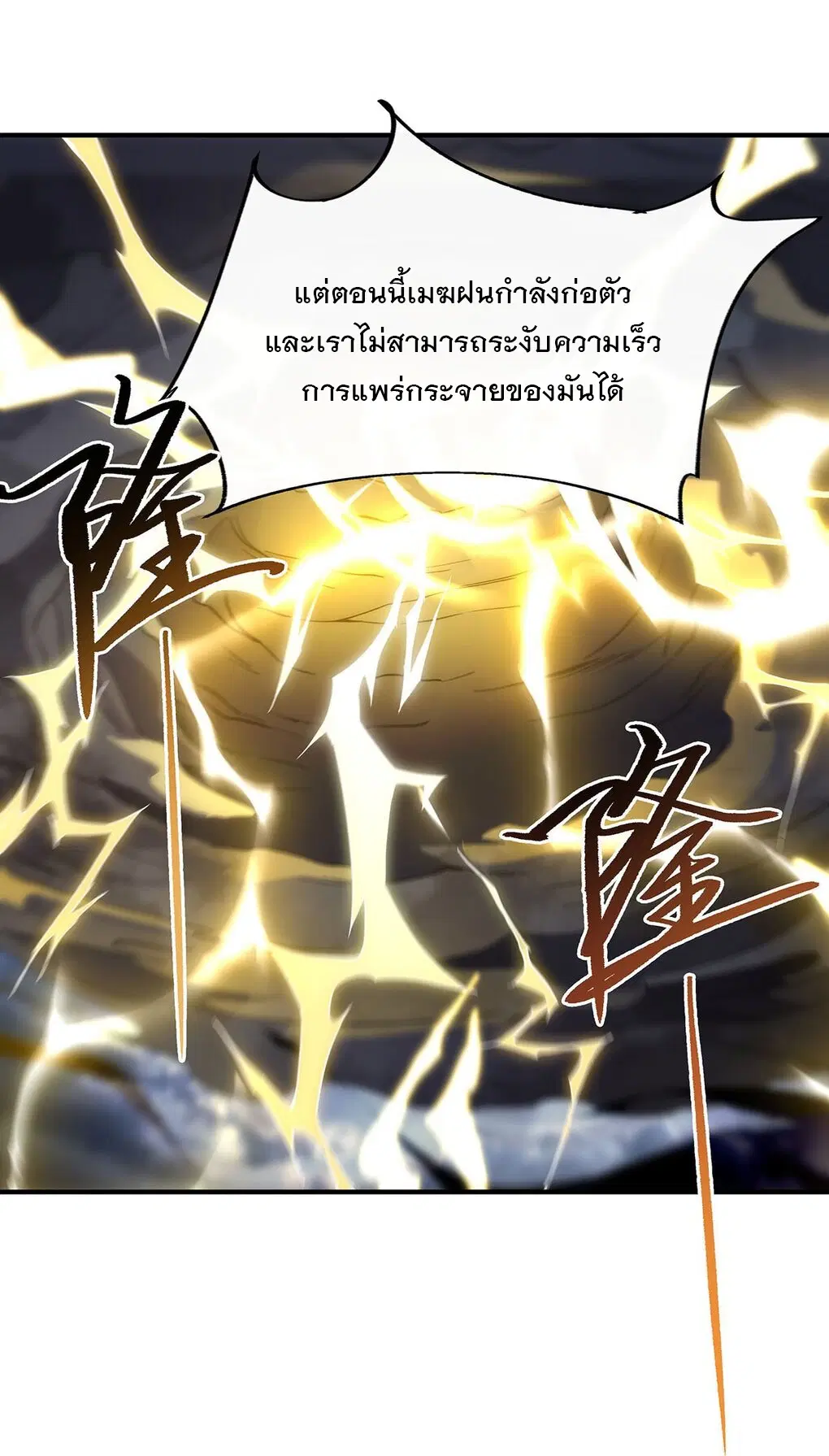My Female Disciples are all Future Masters of the Heavens ตอนที่ 231 หน้า 42