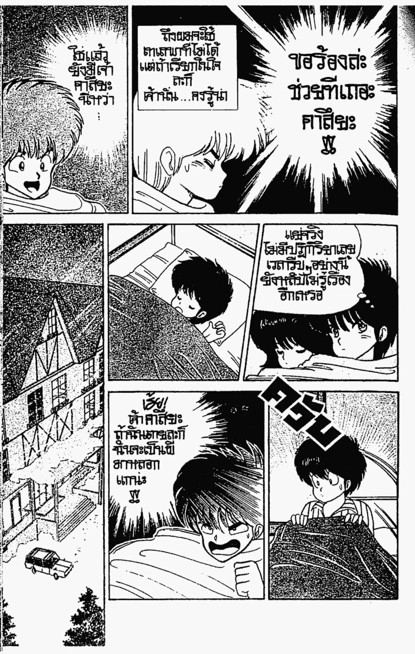 Kimagure Orange☆Road ตอนที่ 46 หน้า 12