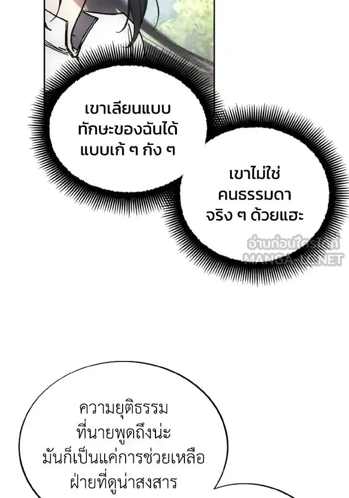 How to Live as a Villain ตอนที่ 134 หน้า 66