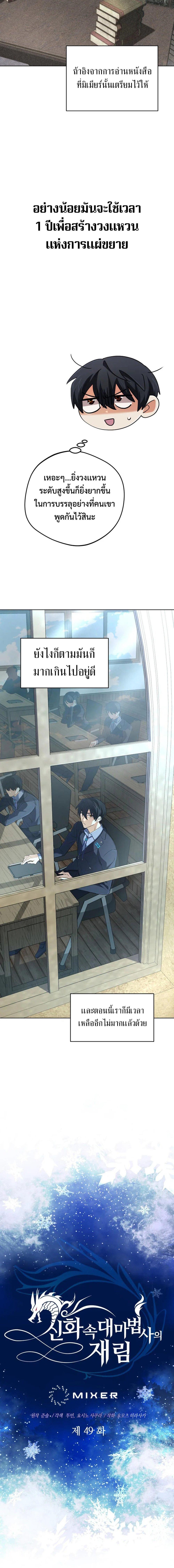 The Return of the Mythical Archmage การกลับมาของจอมเวทย์ระดับตำนาน ตอนที่ 49 หน้า 6