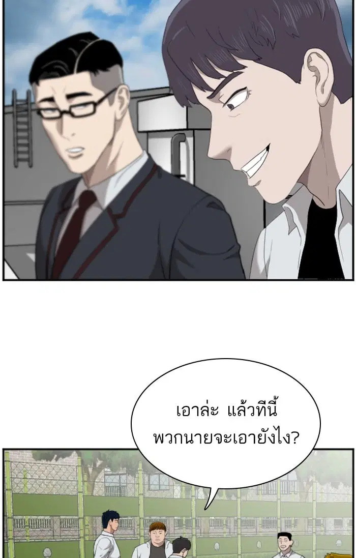 Bad Guy ตอนที่ 50 หน้า 20