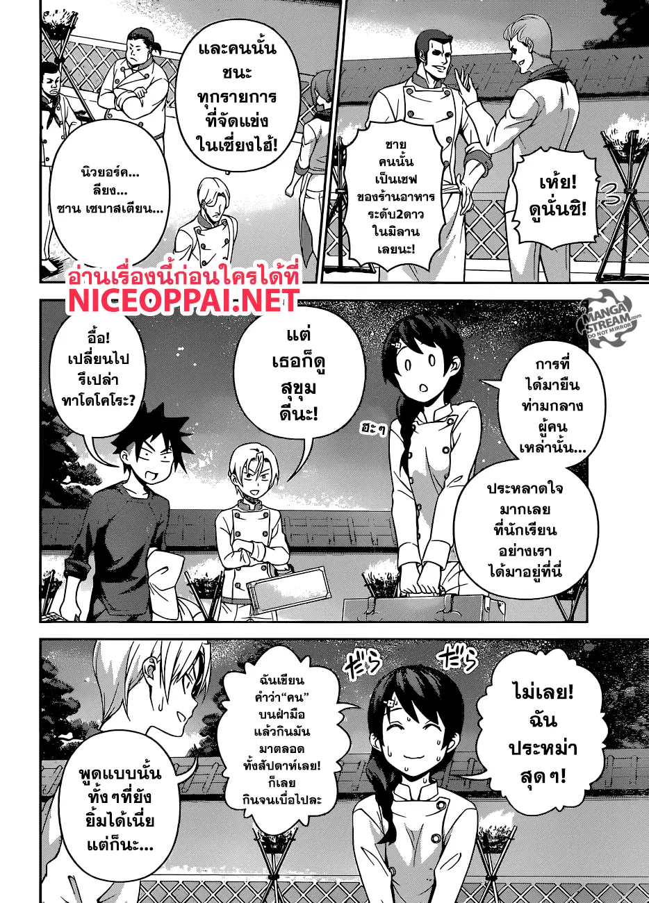 Shokugeki no Soma ตอนที่ 283 หน้า 5