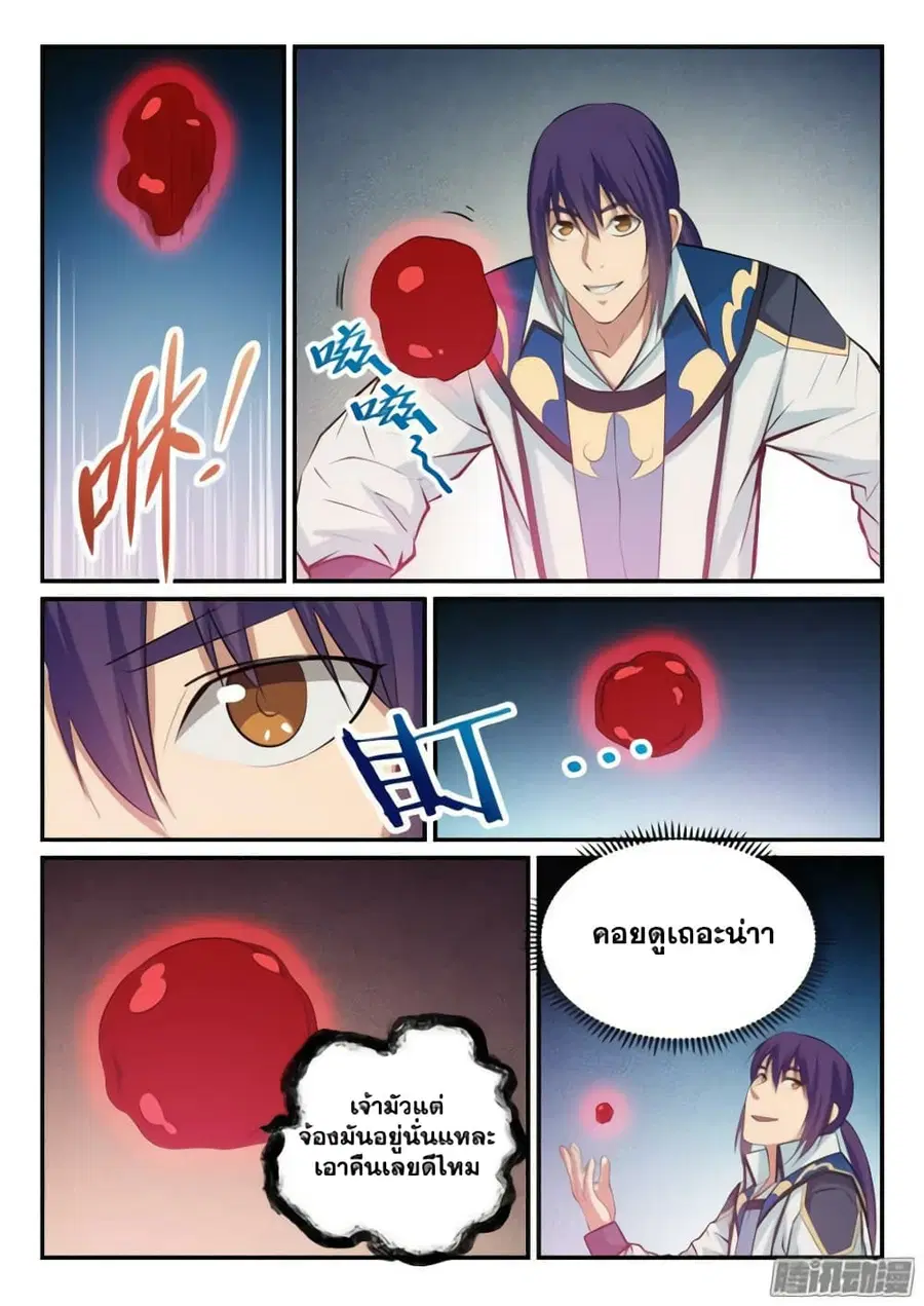 Bailian Chengshen ตอนที่ 137 หน้า 13