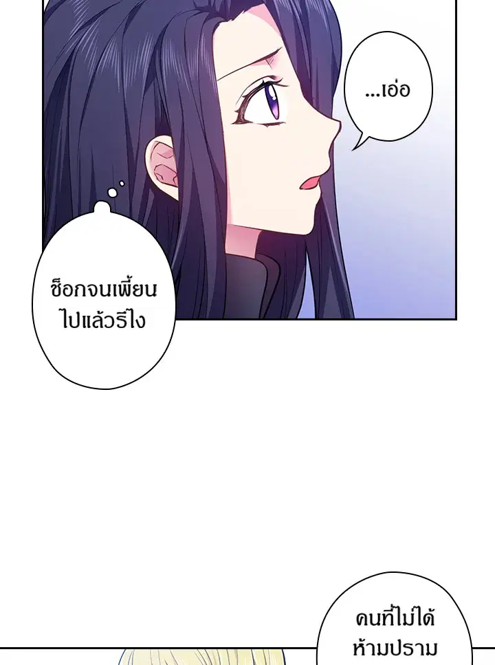 Satan’s Bride ตอนที่ 63 หน้า 55
