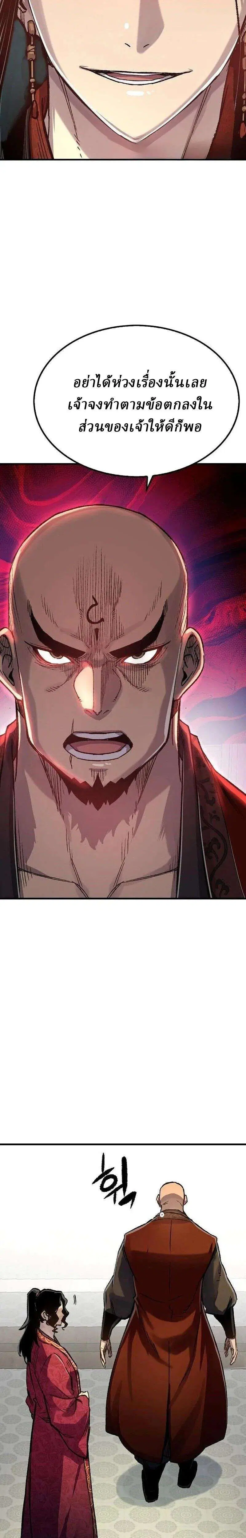 Reborn As The Heavenly Demon ตอนที่ 120 หน้า 45